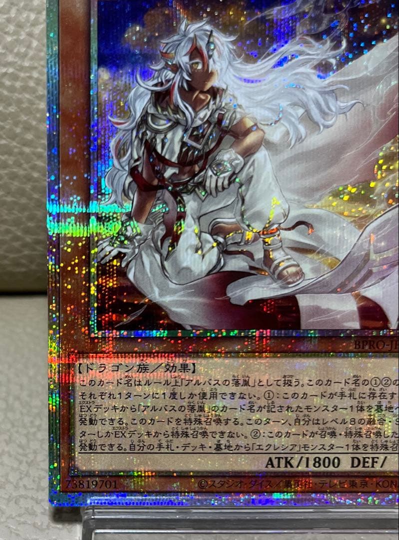 遊戯王　白き竜の落胤　プリズマティックシークレット