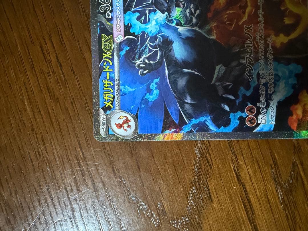 メガリザードン　ex sar mur インフェルノX ポケモンカード