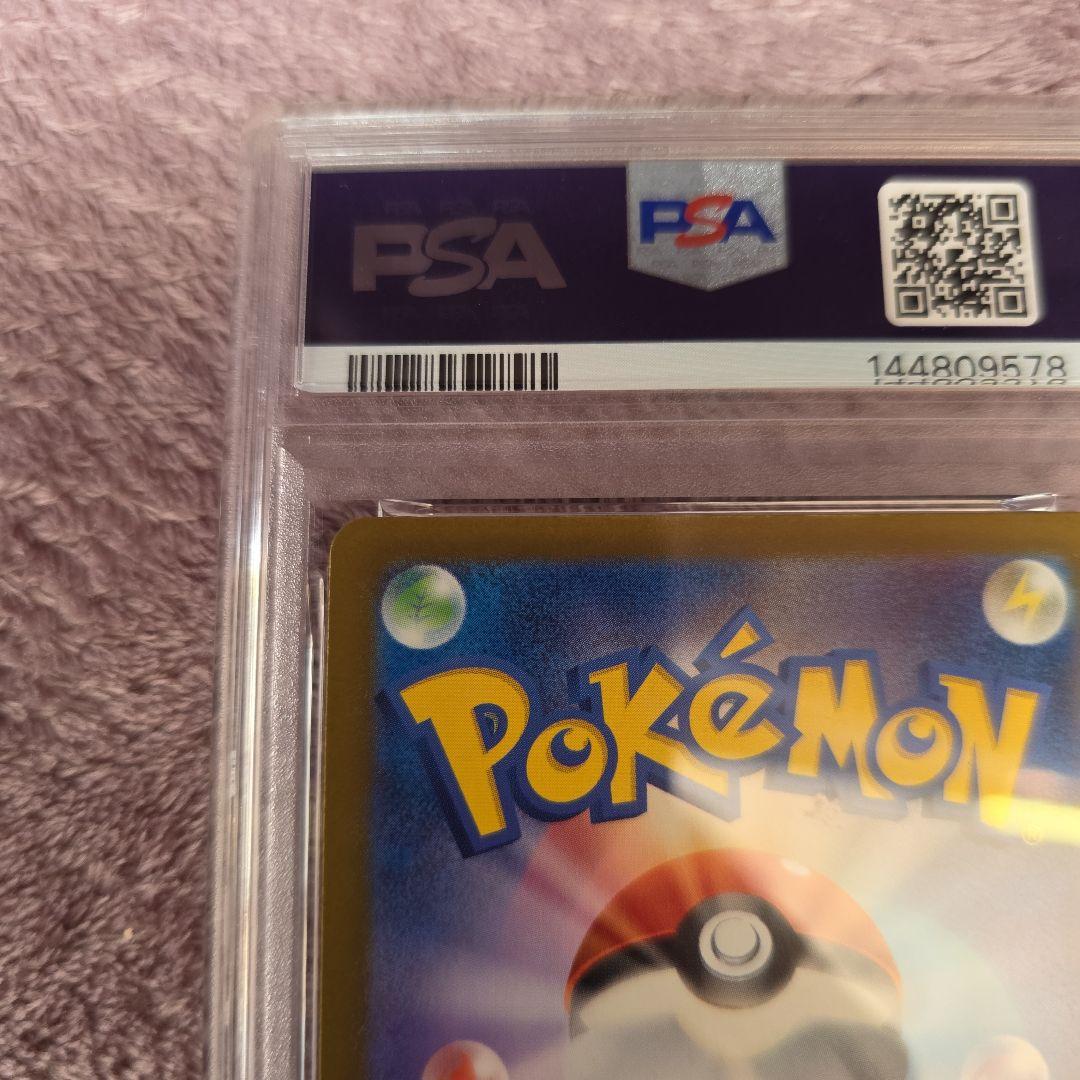 メガカイリューex SAR PSA10