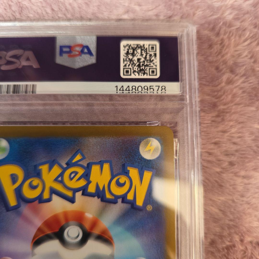 メガカイリューex SAR PSA10