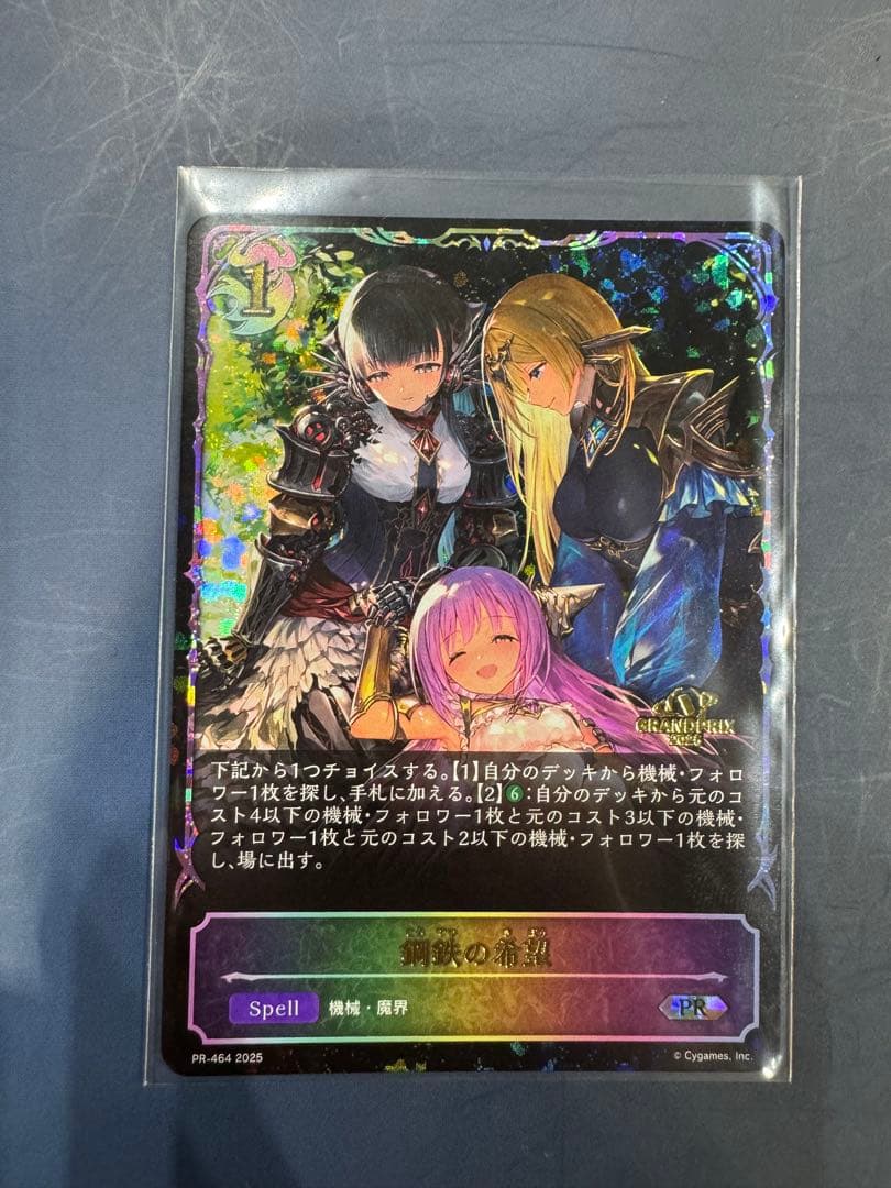 鋼鉄の希望 GPプロモ シャドウバースエボルヴ