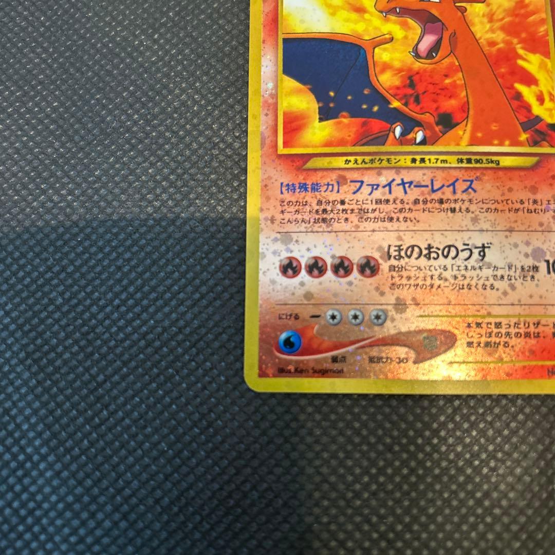 【美品】リザードン プレミアムファイル2 PROMO 第2世代　旧裏　渦巻き？