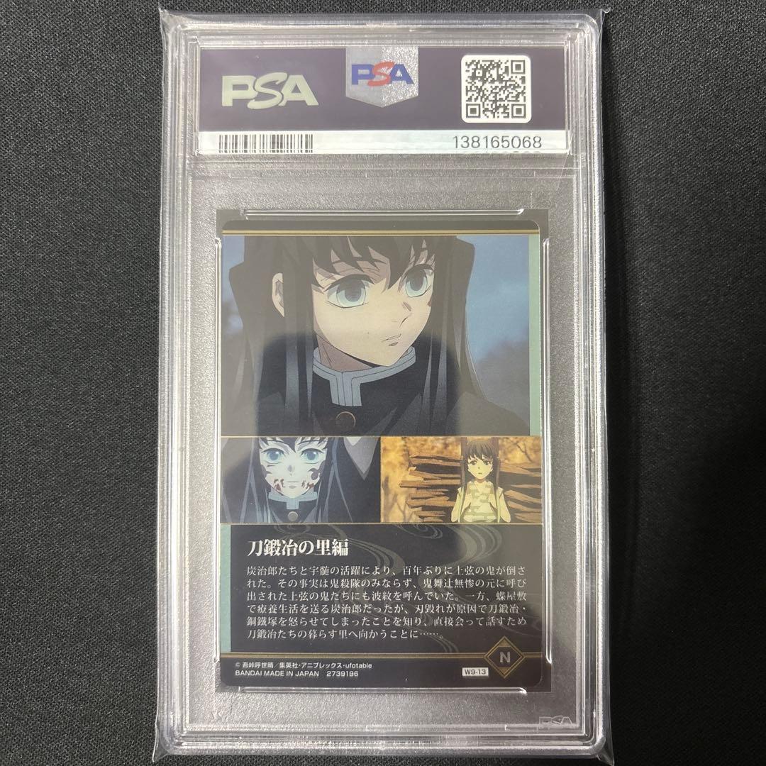 【POP4】 PSA10 鬼滅の刃　ウエハースカード　刀鍛冶の里編　ビジュアル