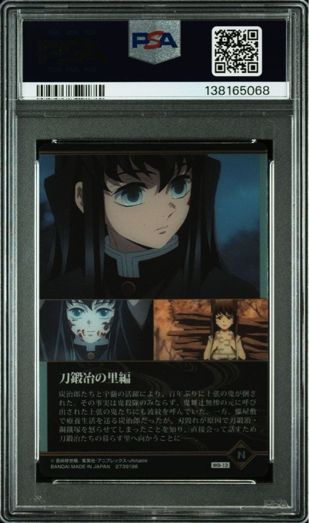【POP4】 PSA10 鬼滅の刃　ウエハースカード　刀鍛冶の里編　ビジュアル