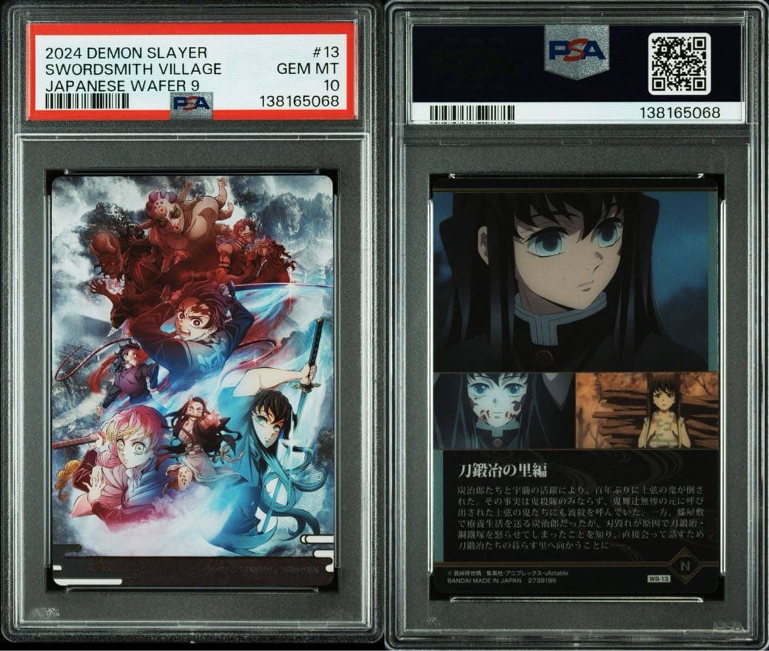 【POP4】 PSA10 鬼滅の刃　ウエハースカード　刀鍛冶の里編　ビジュアル