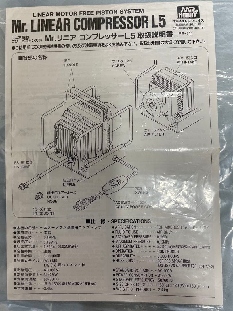 GSIクレオスMr. LINEAR COMPRESSOR SYSTEM L5
