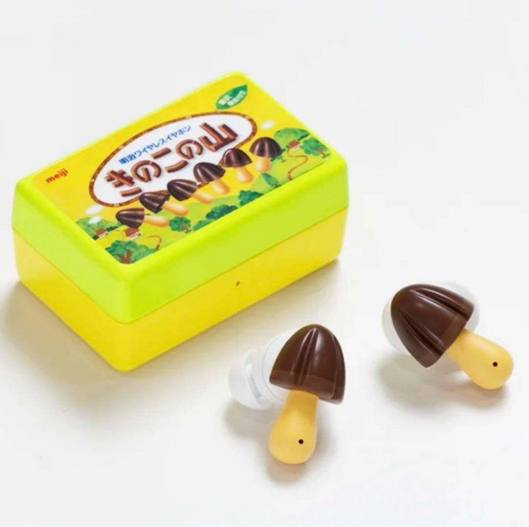 限定 明治 きのこの山 ワイヤレスイヤホン!