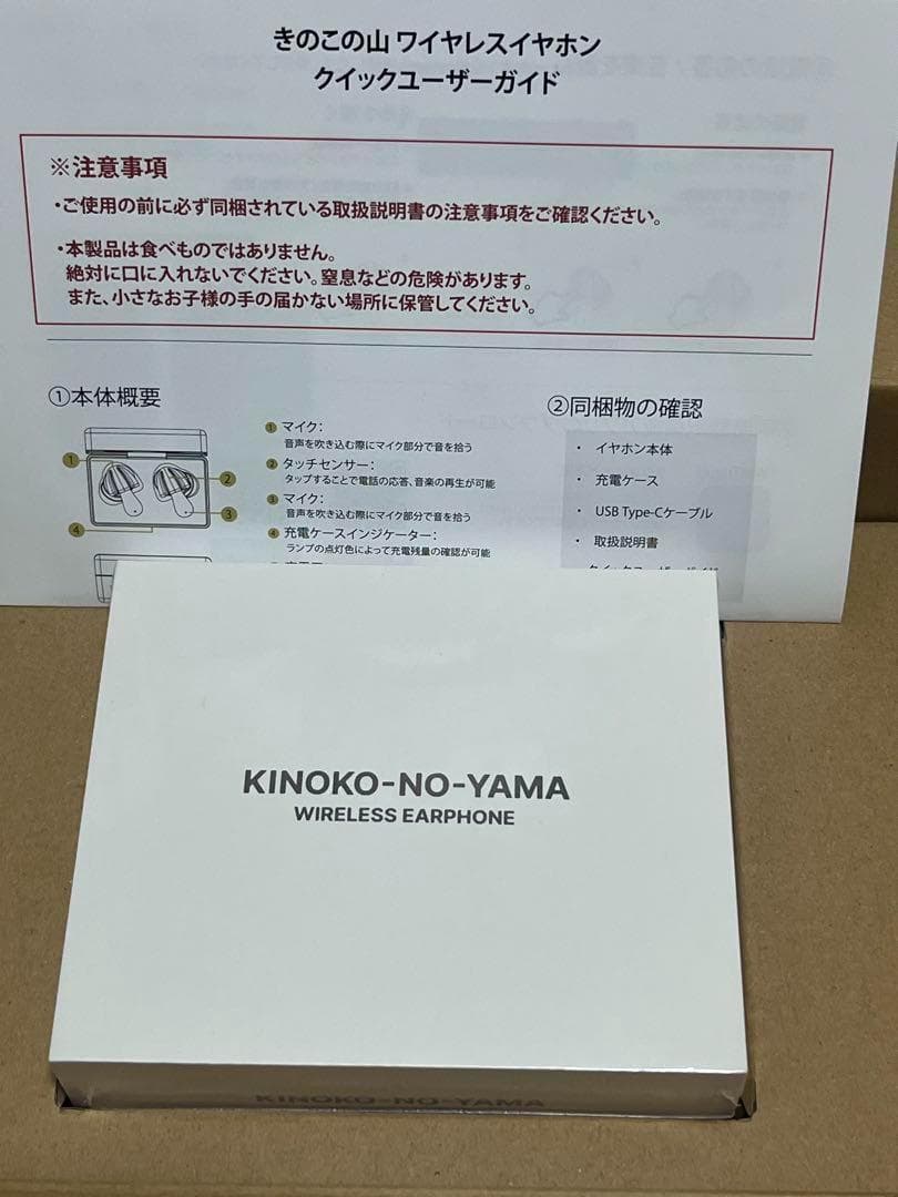 限定 明治 きのこの山 ワイヤレスイヤホン!
