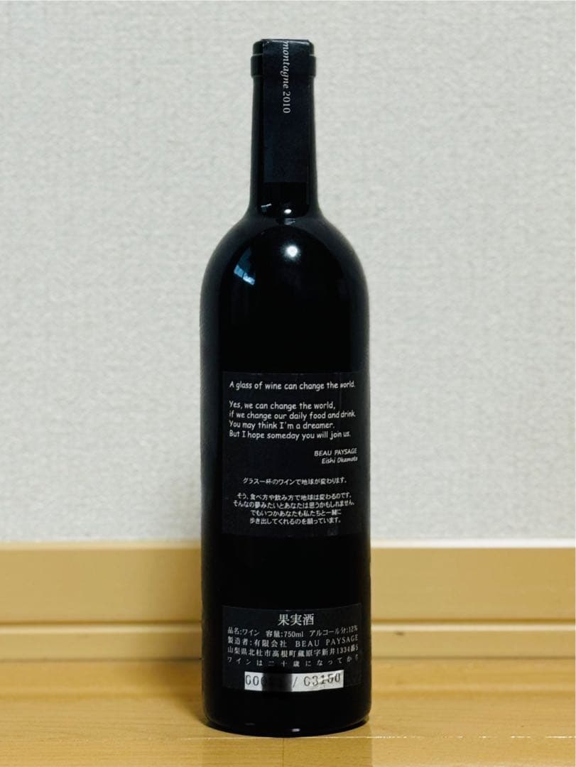 ワイン la montagne 2010 / BEAU PAYSAGE