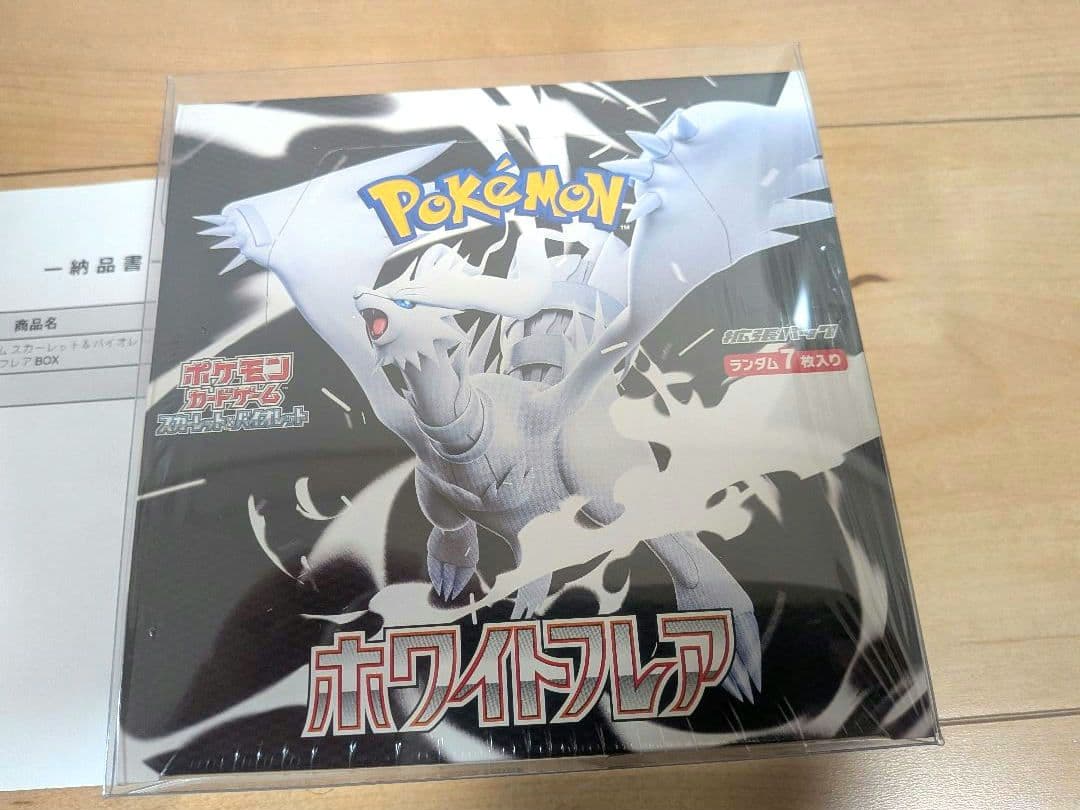 【未開封】ポケモンカードゲーム ホワイトフレア