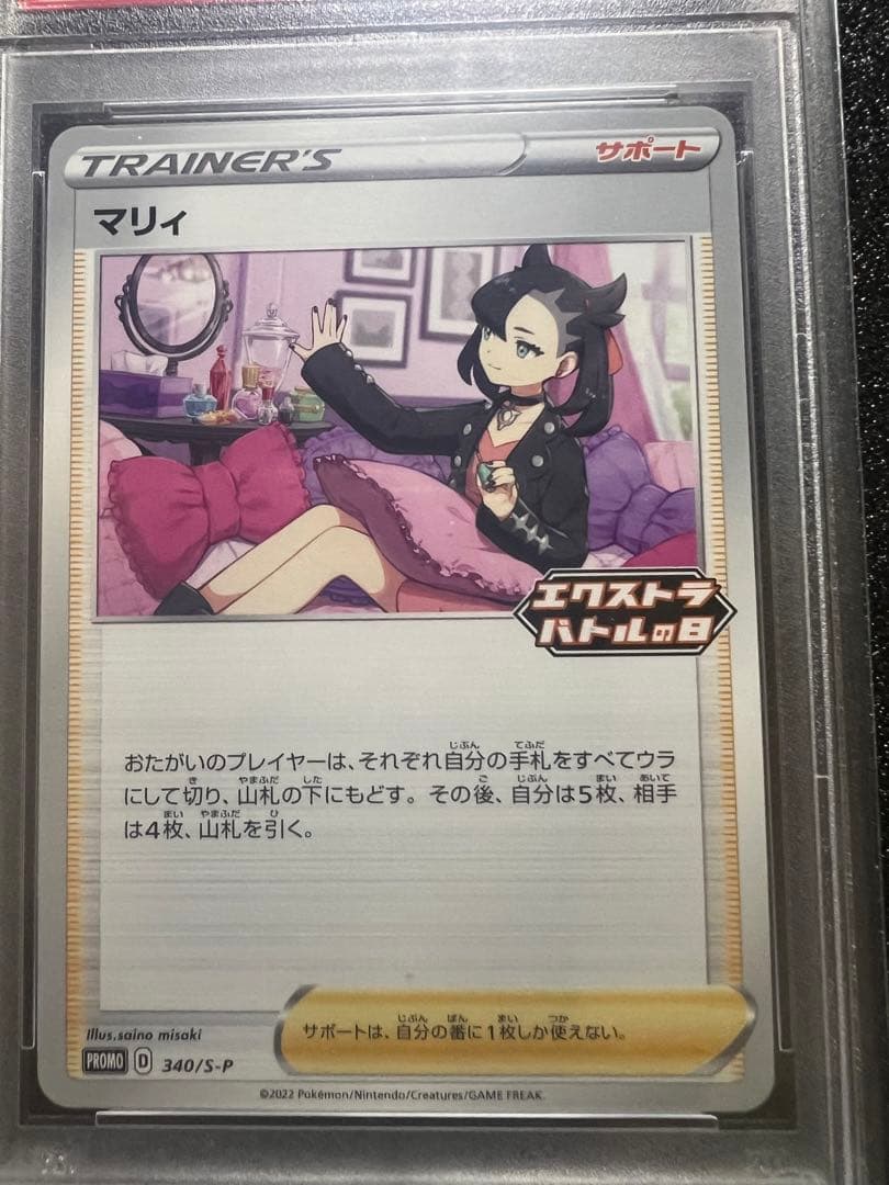 ニ*ク様 【psa10】 マリィ　2点セット　プロモ