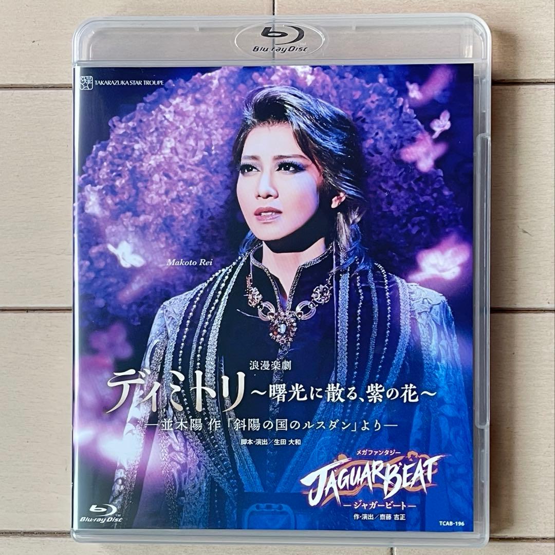 宝塚 星組 礼真琴 舞空瞳 ディミトリ ジャガービート Blu-ray