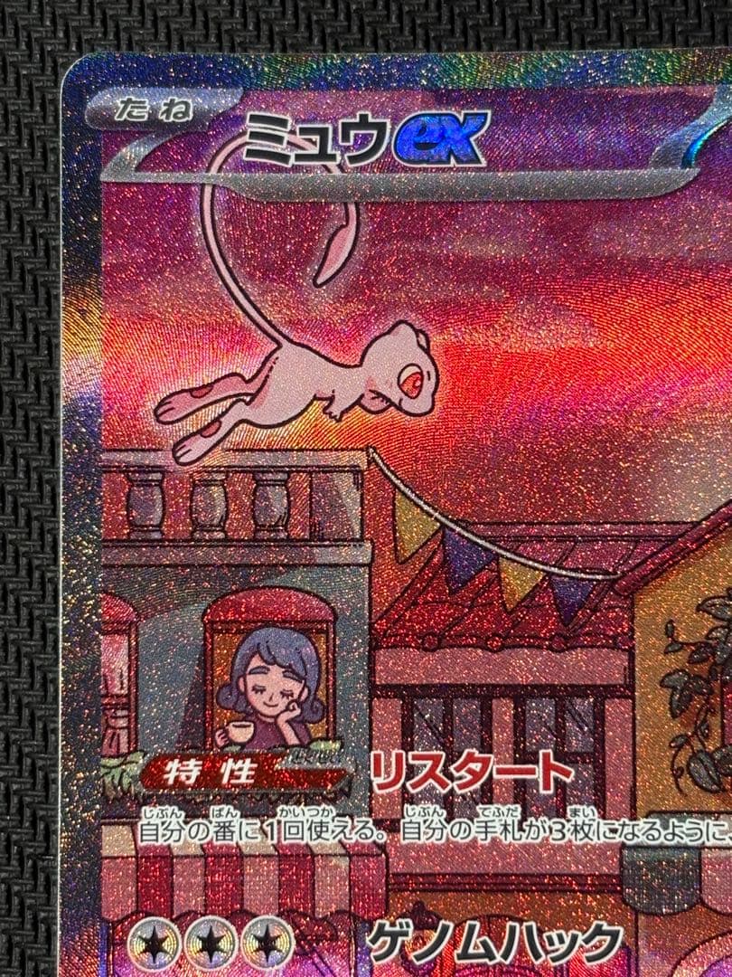ミュウex　SAR　ポケモンカード　ポケモンカード151