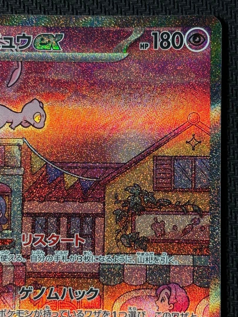 ミュウex　SAR　ポケモンカード　ポケモンカード151
