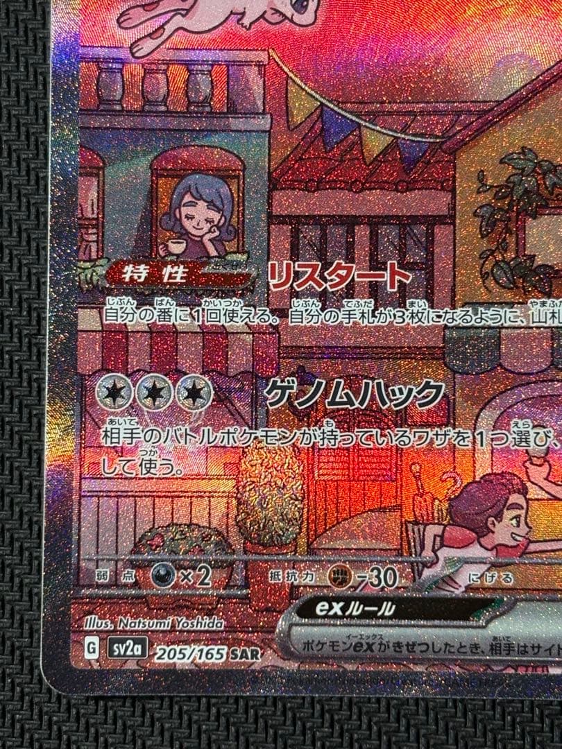 ミュウex　SAR　ポケモンカード　ポケモンカード151