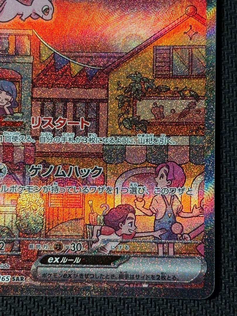 ミュウex　SAR　ポケモンカード　ポケモンカード151