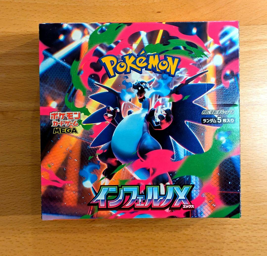 インフェルノX 1ボックス シュリンクなし ペリペリあり