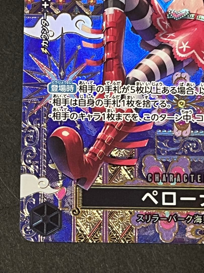☆24時間以内発送☆ ワンピースカード　ペローナ　sp 1枚　正規品