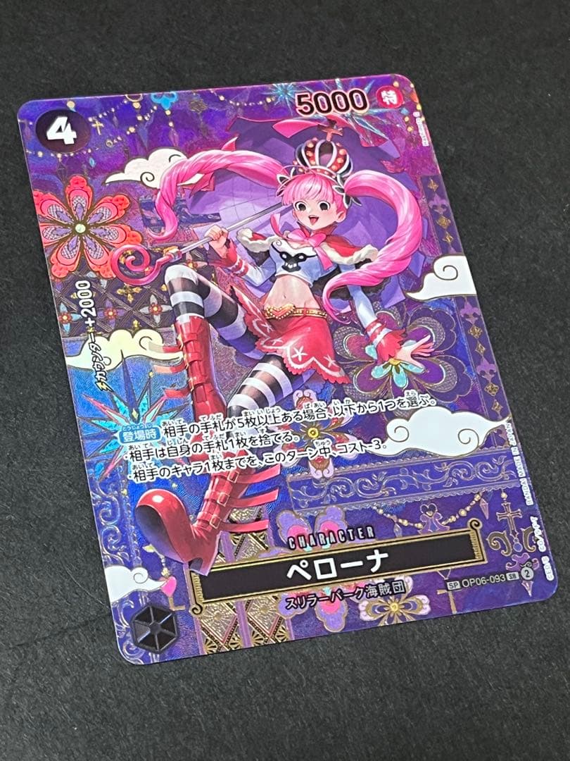 ☆24時間以内発送☆ ワンピースカード　ペローナ　sp 1枚　正規品