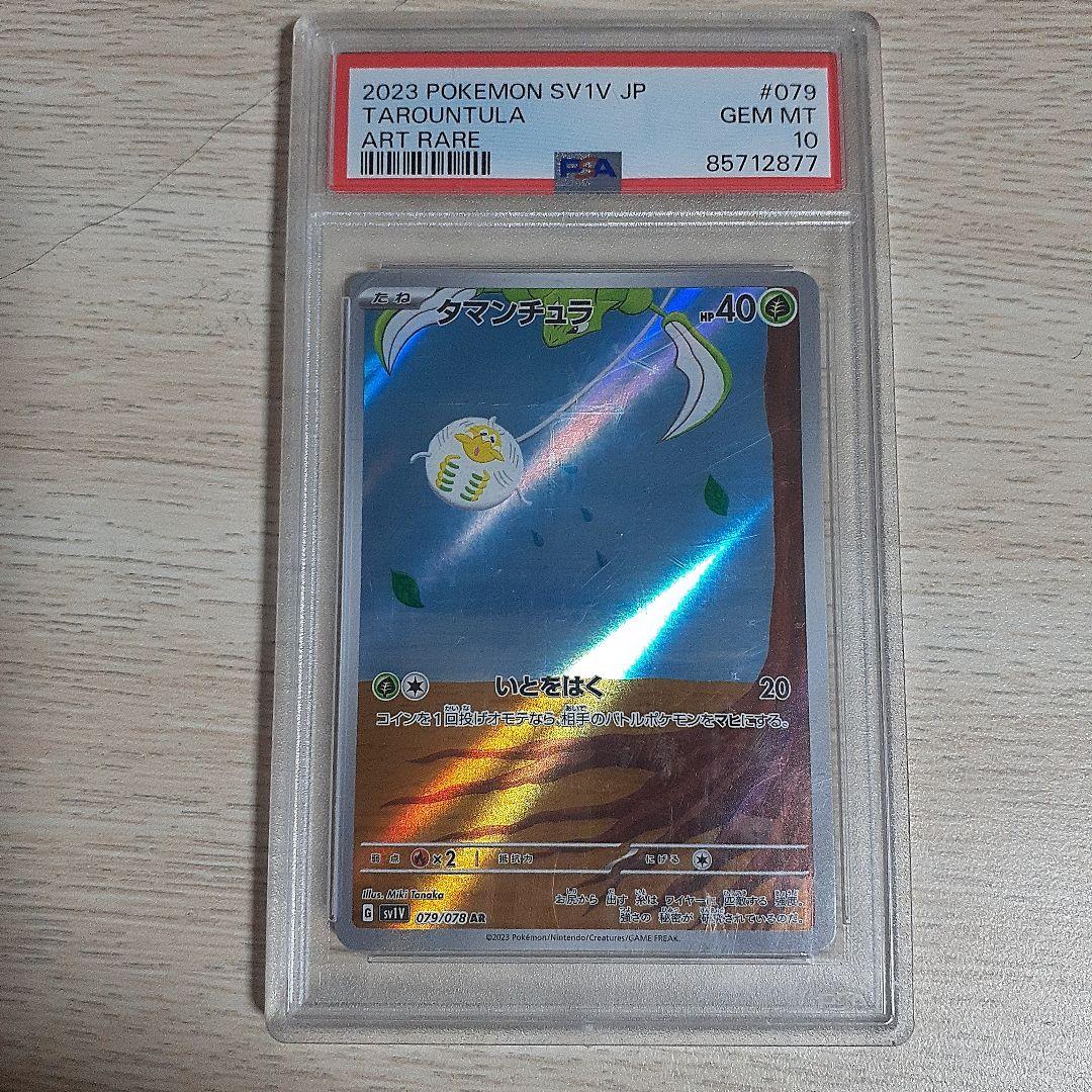 ポケモンカード コイキング タマンチュラPSA10セット