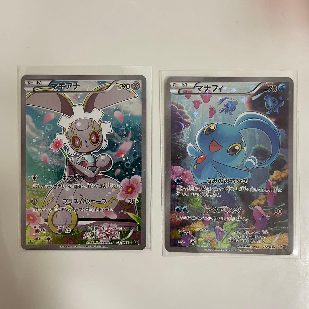 マギアナ　マナフィ　ポケモンカード