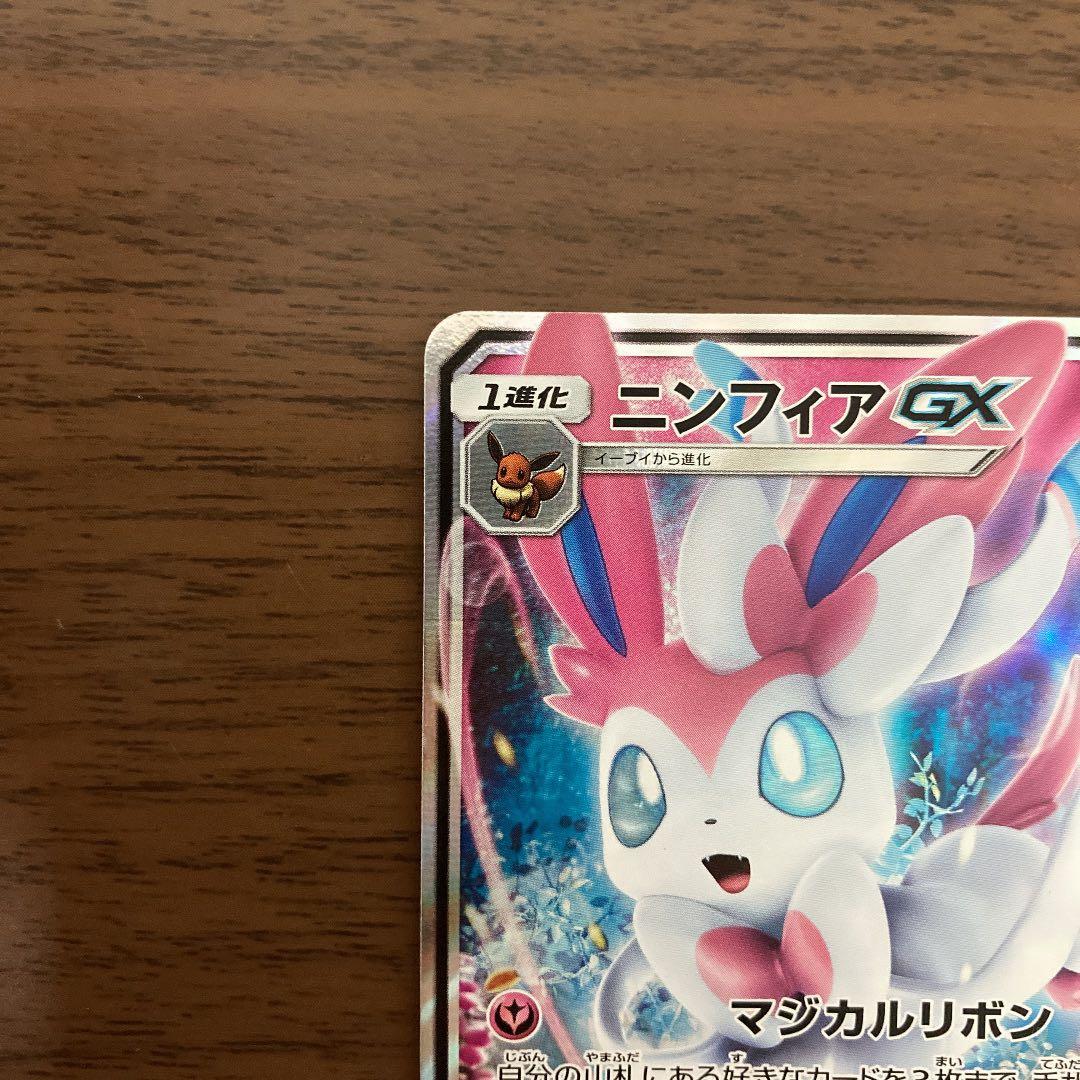 ニンフィアGX：「チャンピオンシップシリーズ2019」 PROMO SM-P