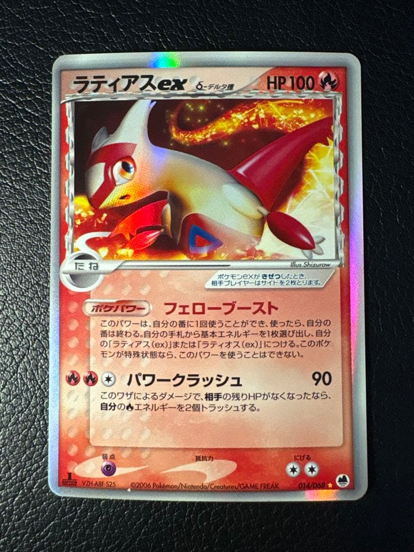 ラティアスex＆ラティオスexデルタ種セット 014/068 ★ 023/068