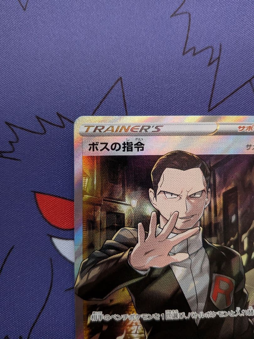 サカキ ボスの指令 SR S2 反逆クラッシュ 106/096