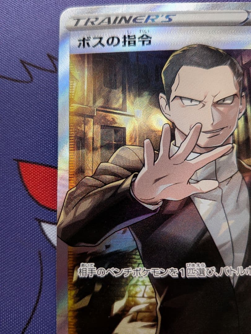 サカキ ボスの指令 SR S2 反逆クラッシュ 106/096