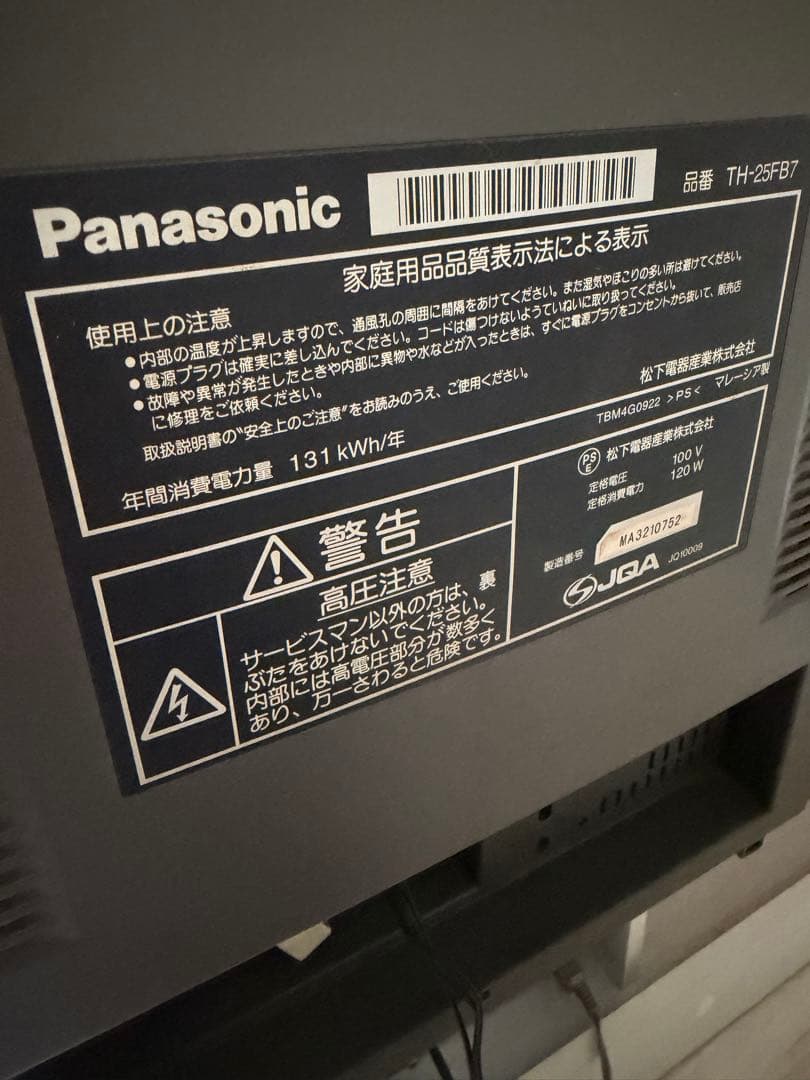 Panasonic ブラウン管テレビ 2003年製