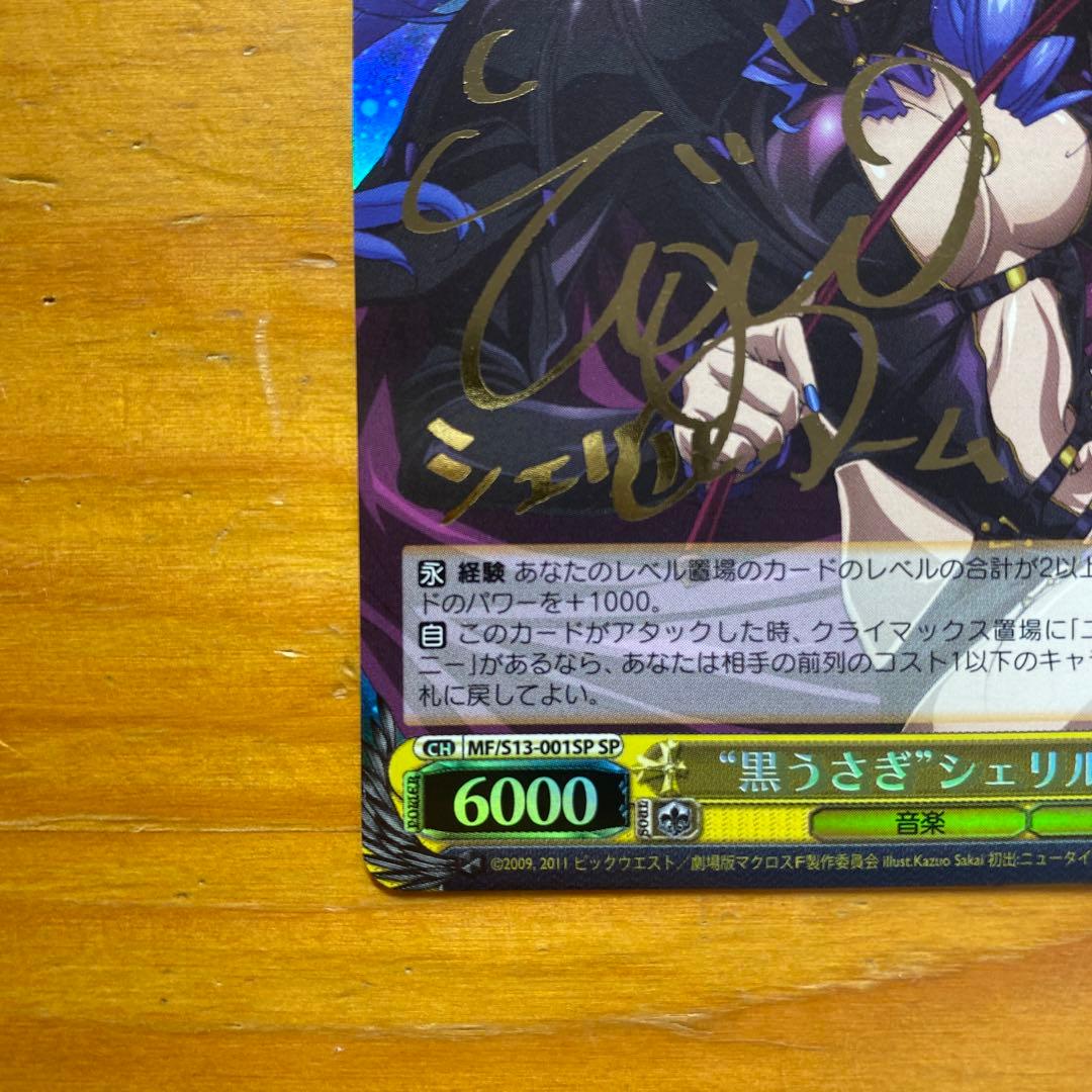 黒うさぎ　シェリル　sp サイン