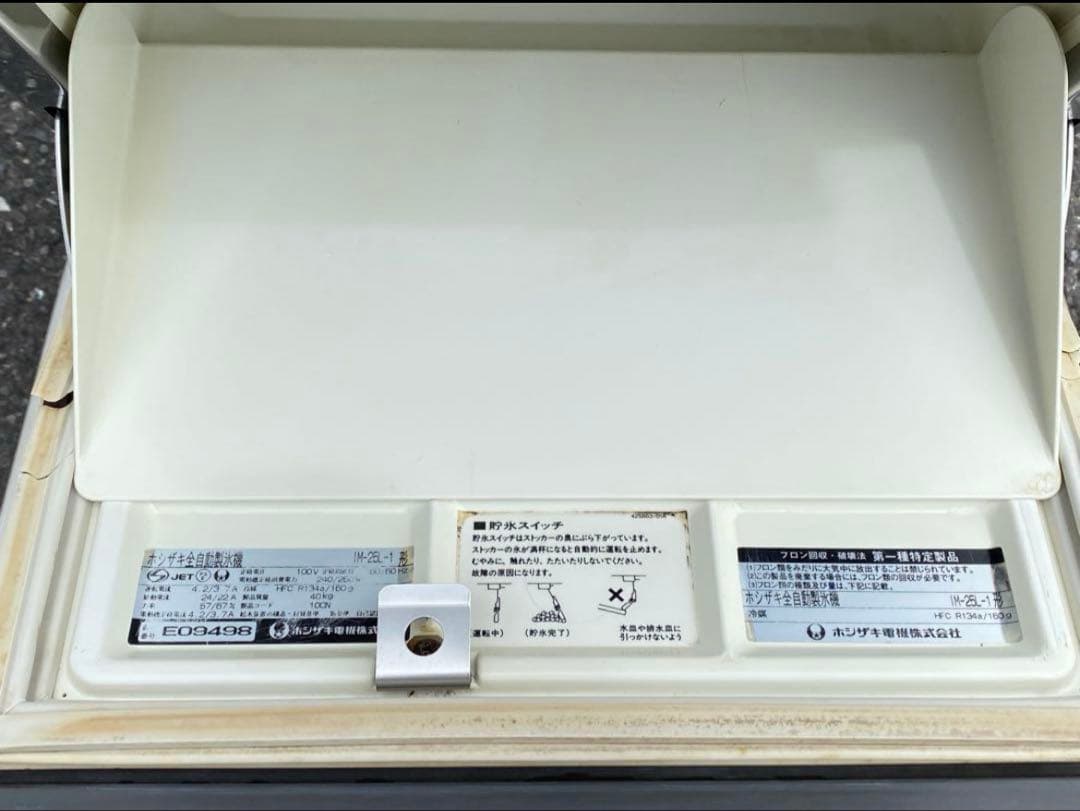 ホシザキ 製氷機 IM-25L 25kgタイプ 100V 業務用 中古