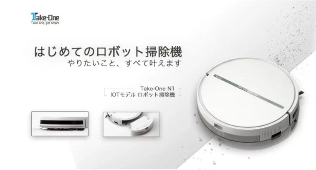 【新品未使用】ロボット掃除機 Take-One N1 Plus 希少品