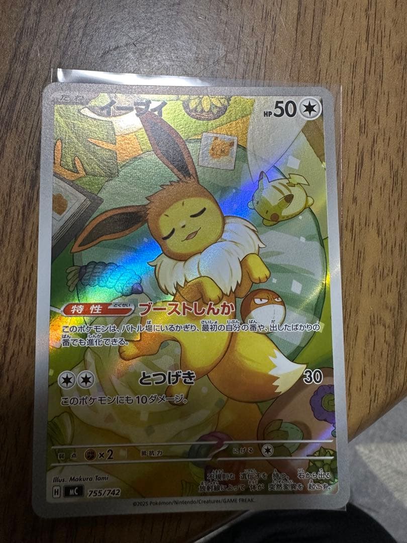イーブイ 755/742 ポケモンカード