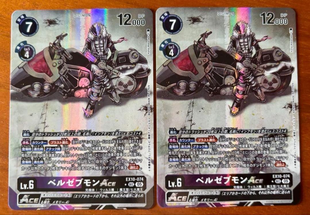 デジモンカード デジカ ベルゼブモン ACE パラレル 2枚