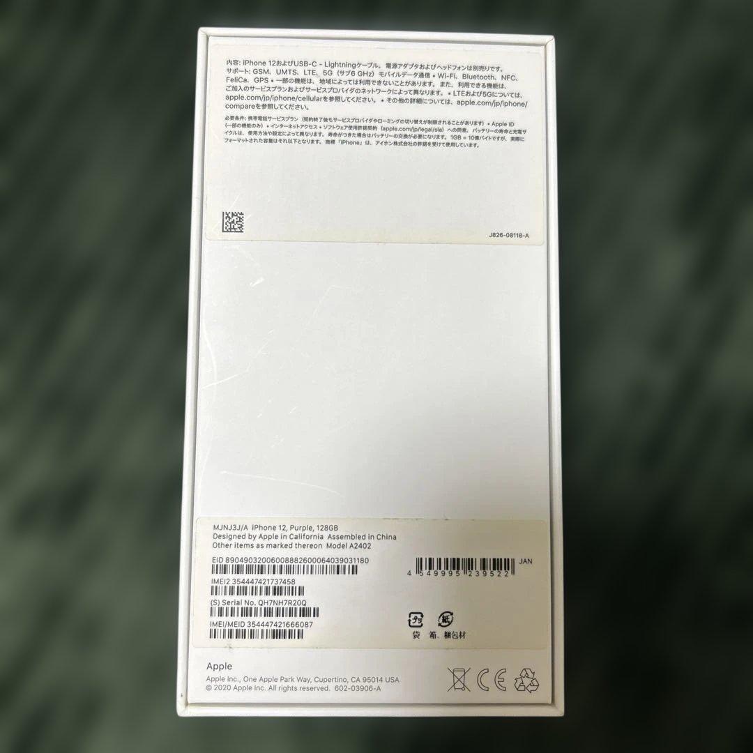 Apple iPhone 12 128GB パープル ケーブルなし 【美品】