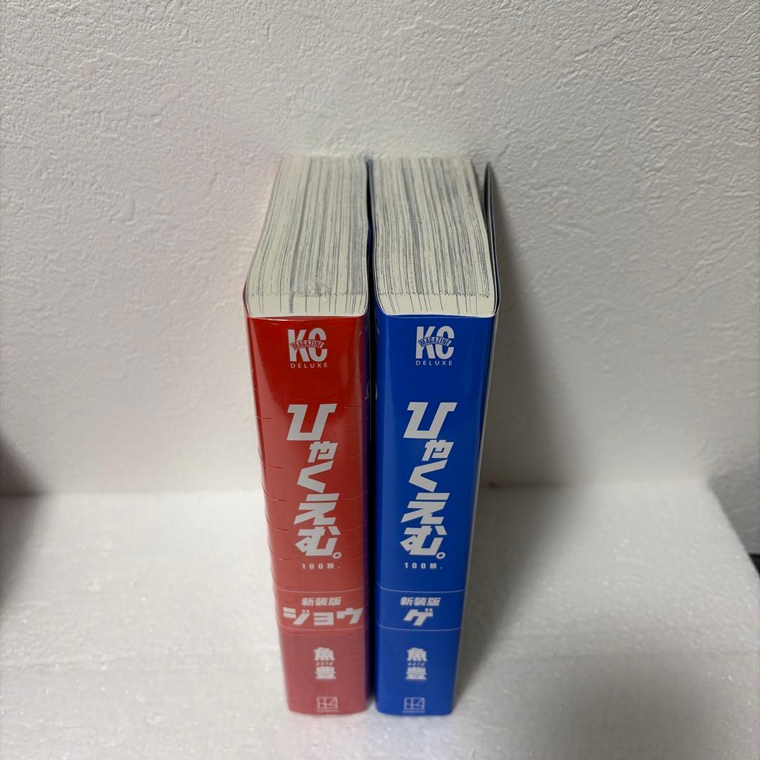 【魚豊】【2タイトルセット】ひゃくえむ上下巻➕チ。地球の運動について全8巻➕1巻