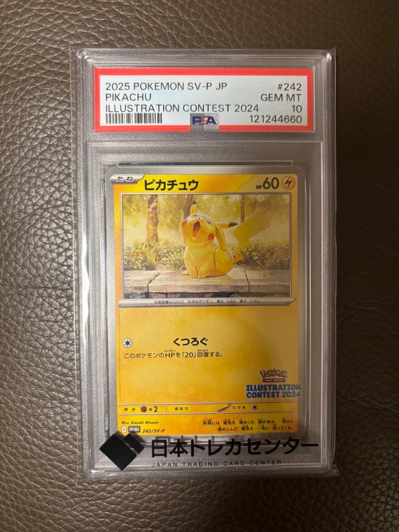 ピカチュウプロモ　PSA10