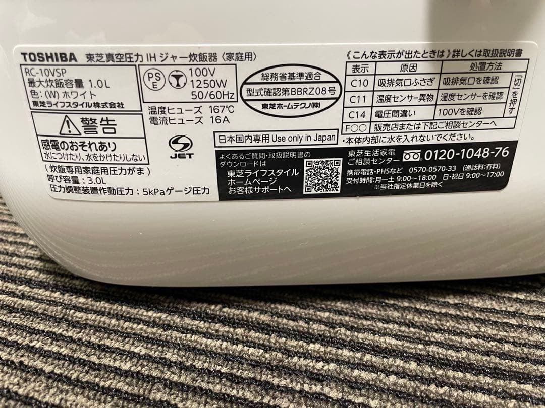 東芝　RC-10VSP 真空圧力IH ホワイトデジタル炊飯器