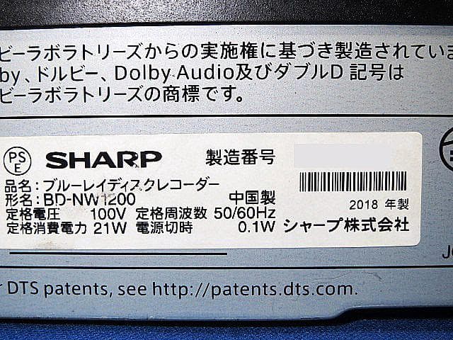 2018年 SHARP ブルーレイ BD-NW1200 整備済