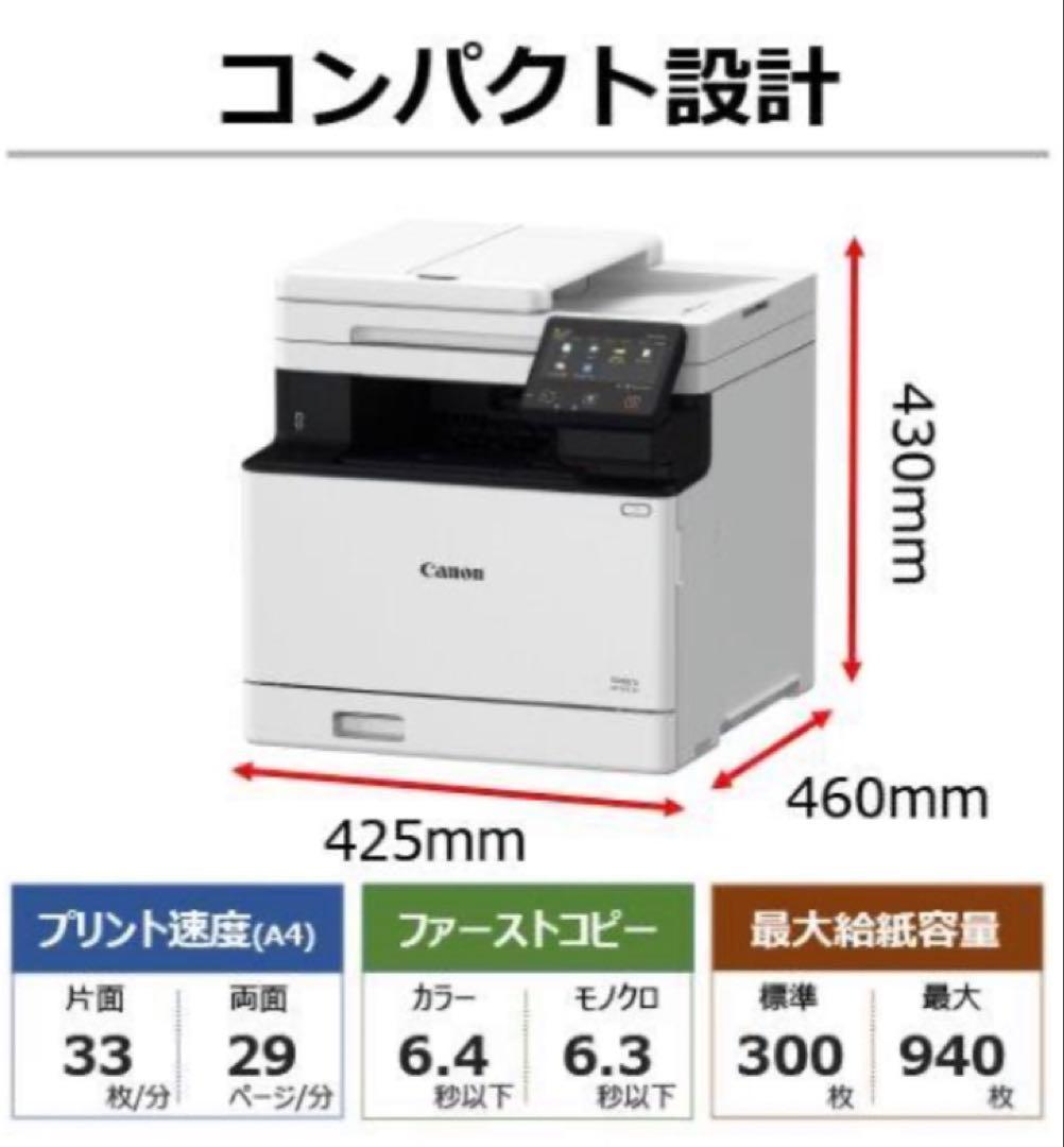 カラーレーザビームプリンタ複合機 サテラ Satera MF753Cdw