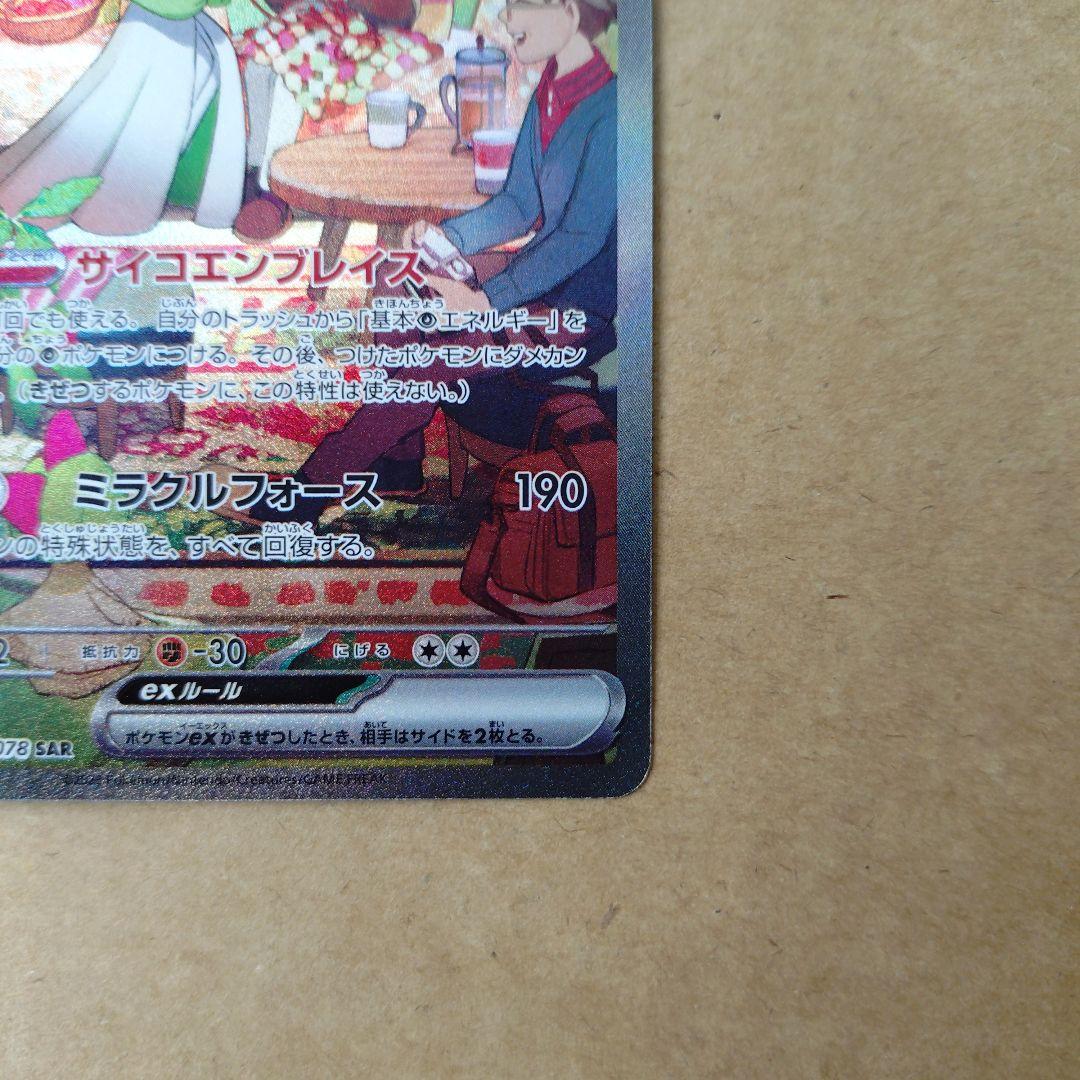 ポケモンカード　サーナイト ex　SAR