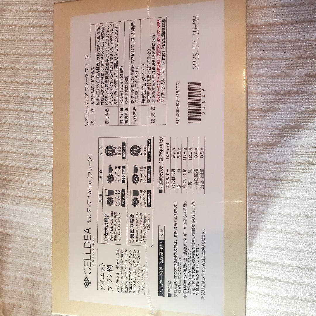 ダイアナ　セルディア　フレーク　プレーン