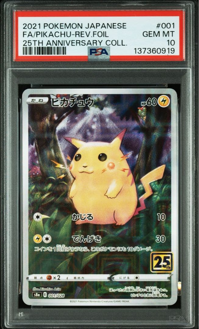 PSA10 ピカチュウ 25th ミラー