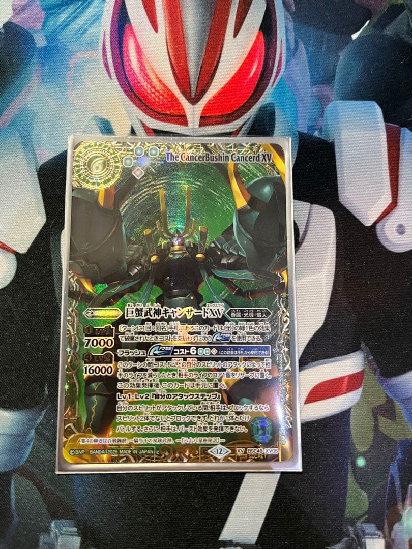 巨蟹武神キャンサードXV (星座SEC)