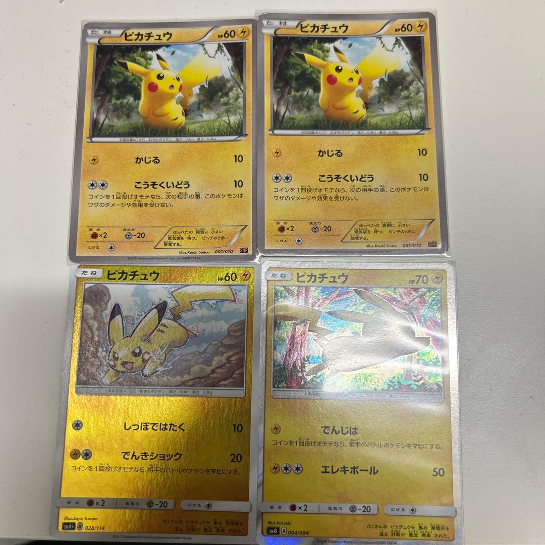 ピカチュウ ポケモンカード　まとめ売り