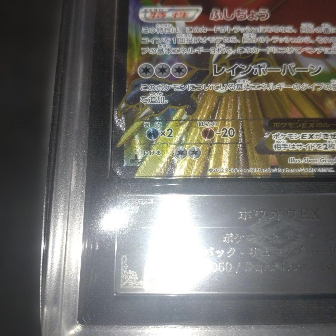 【ARS真贋鑑定】ホウオウ EX 051/050 SR BWs リューノブレード