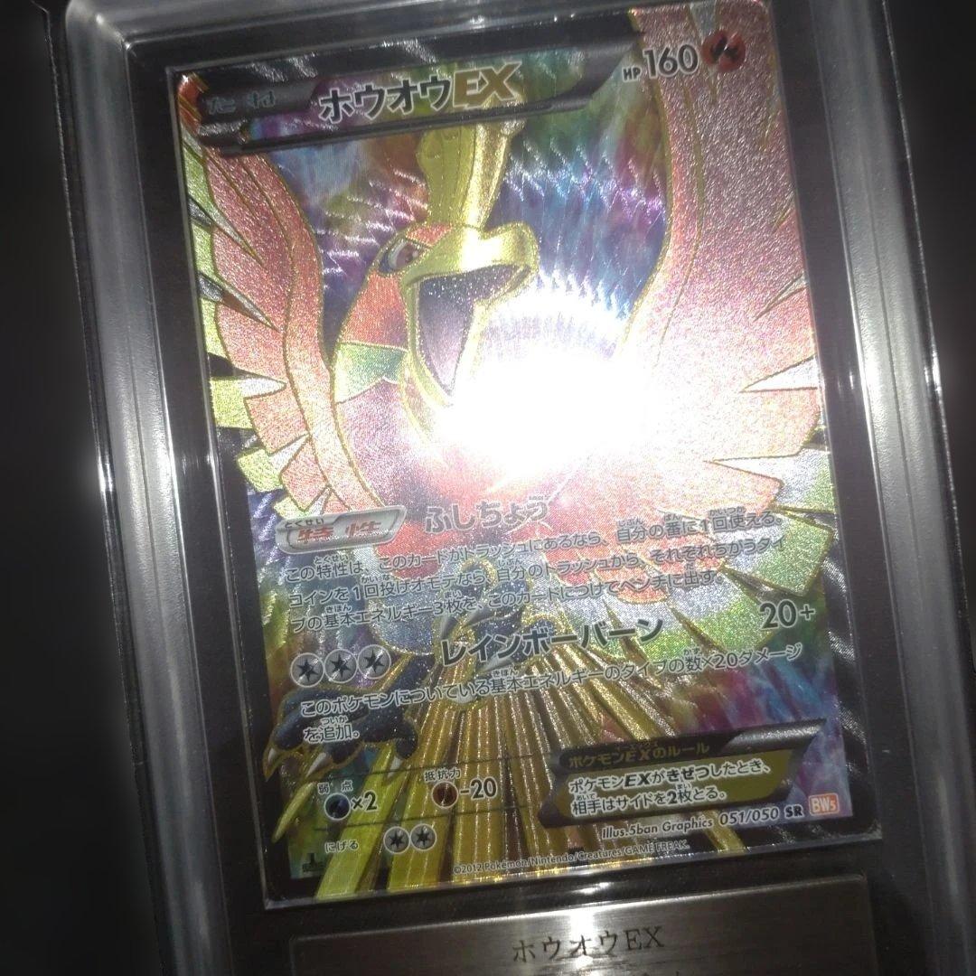 【ARS真贋鑑定】ホウオウ EX 051/050 SR BWs リューノブレード