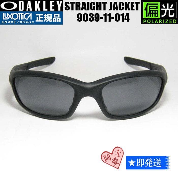 ★偏光★9039-11-014★オークリー ストレートジャケット サングラス