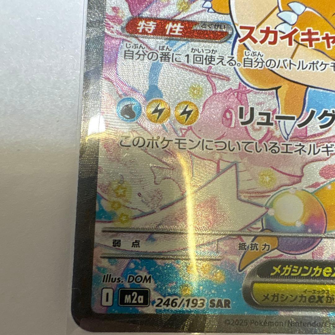 メガカイリューex SAR ローダー付属